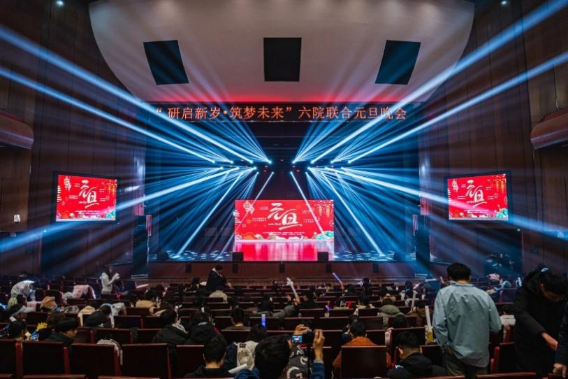 “研启新岁筑梦未来”|六院联合